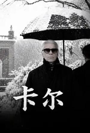 卡尔